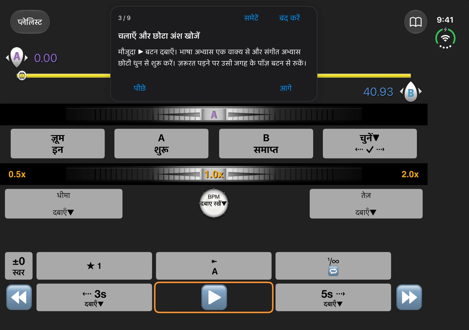 Duo प्लेयर में चरण-दर-चरण अभ्यास गाइड