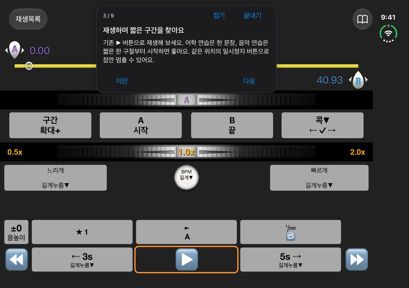 듀오 플레이어의 단계별 연습 안내