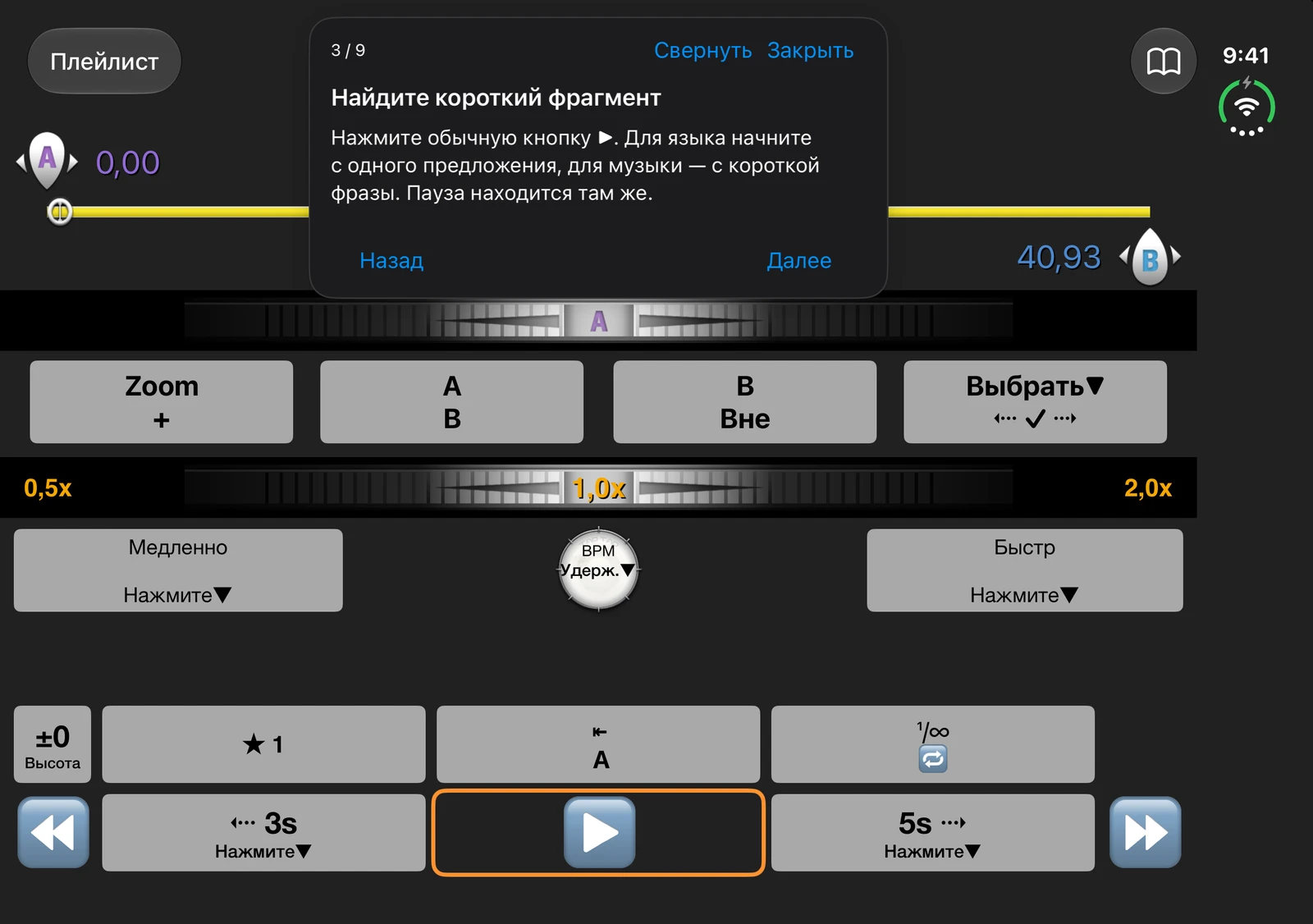 Пошаговое руководство для практики в плеере Duo