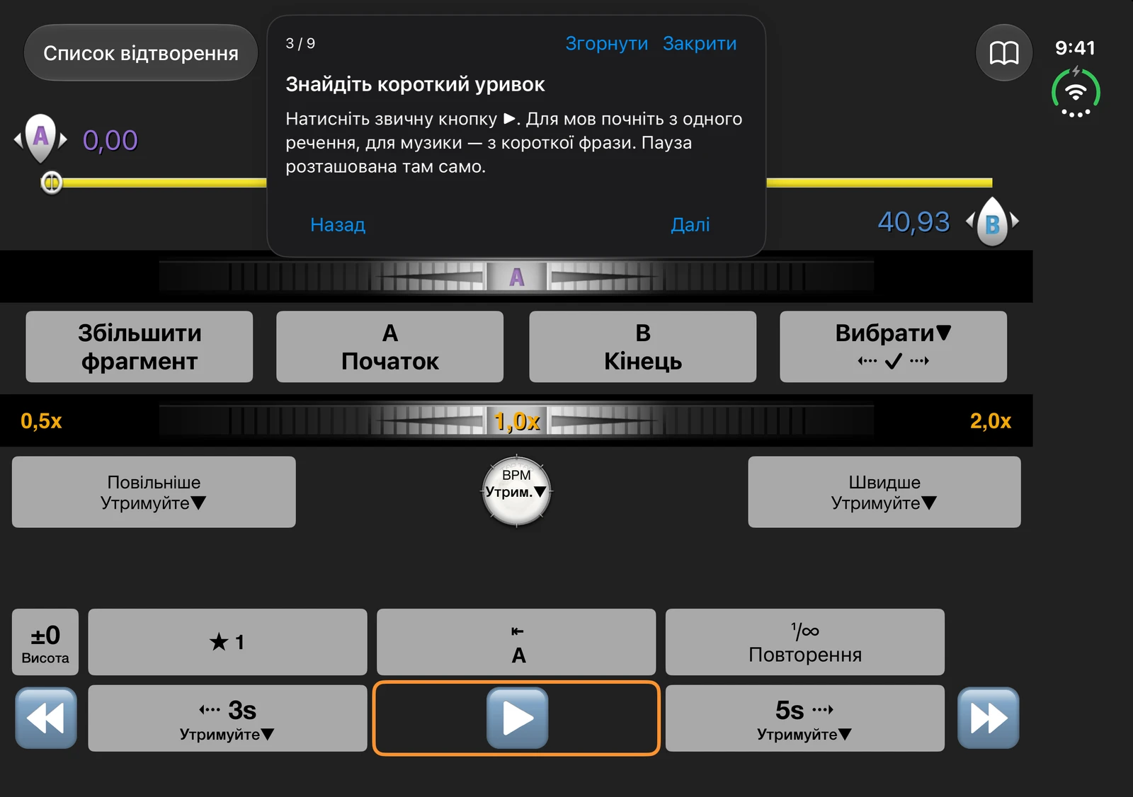 Покроковий посібник для практики у програвачі Duo