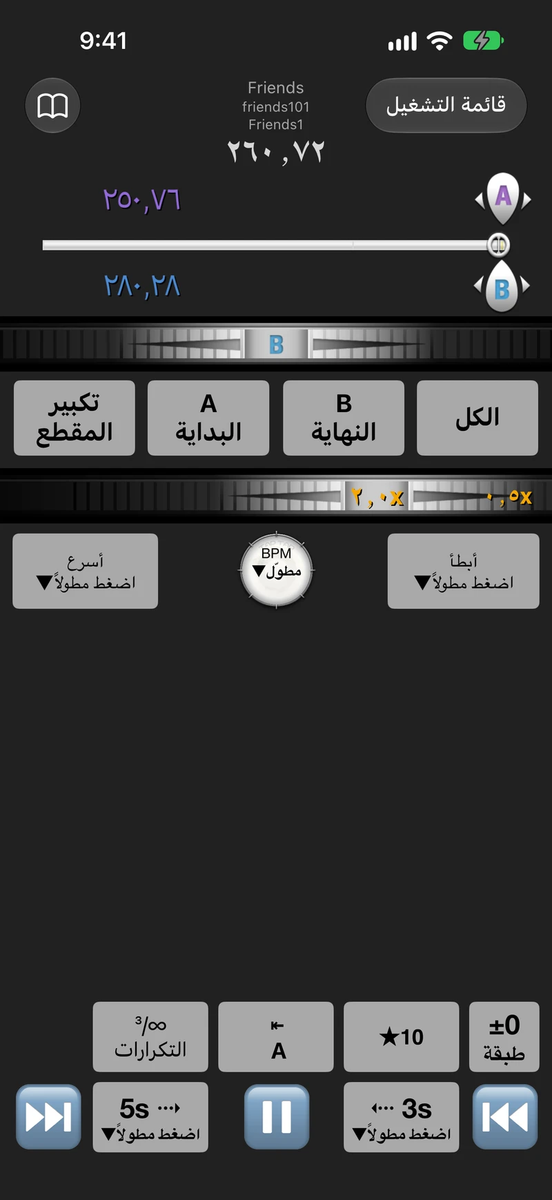 مشغّل تكرار A–B على iPhone