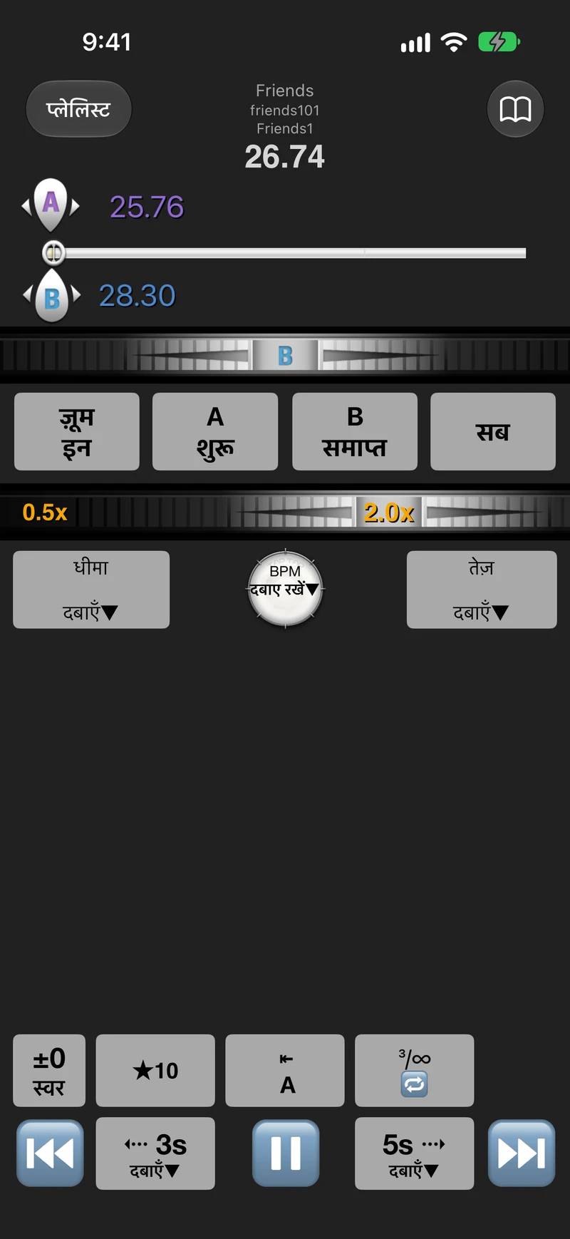 iPhone पर A–B रिपीट प्लेयर