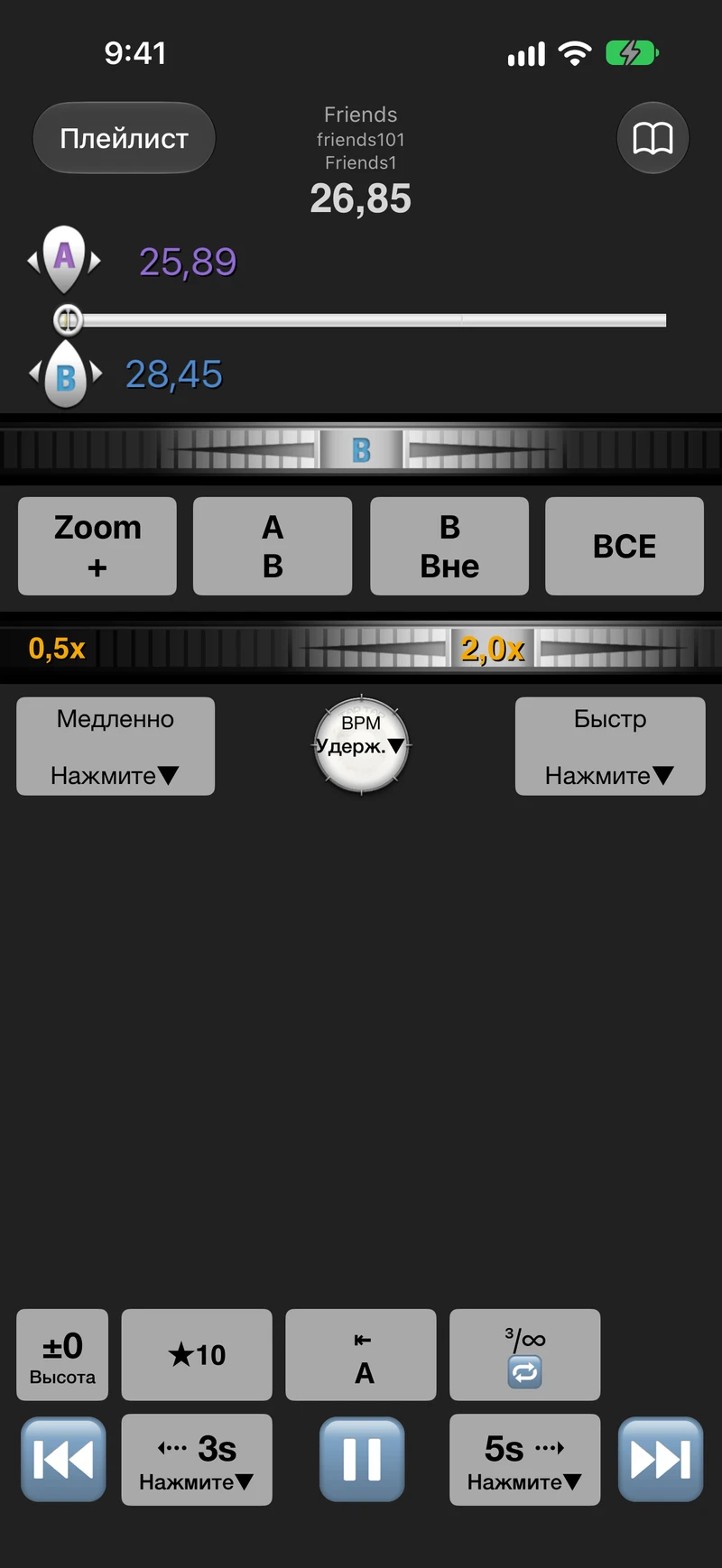 Плеер с повтором A–B на iPhone
